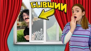 Меня ПРЕСЛЕДУЕТ Бывший Парень?!