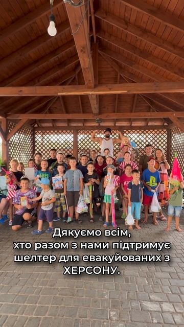 Дякуємо всім, хто разом з нами підтримує шелтер