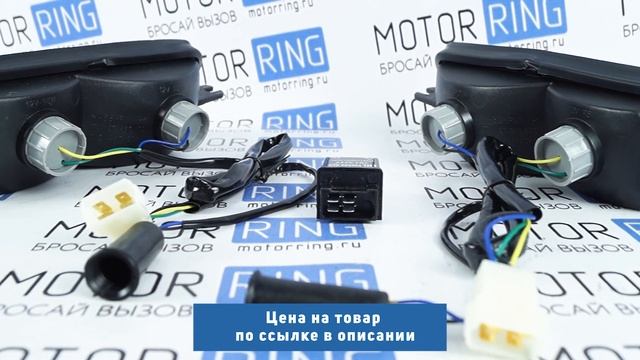 Светодиодные подфарники (тонированное стекло) с ДХО и бегающим поворотником на Ниву | MotoRRing.ru смотреть онлайн