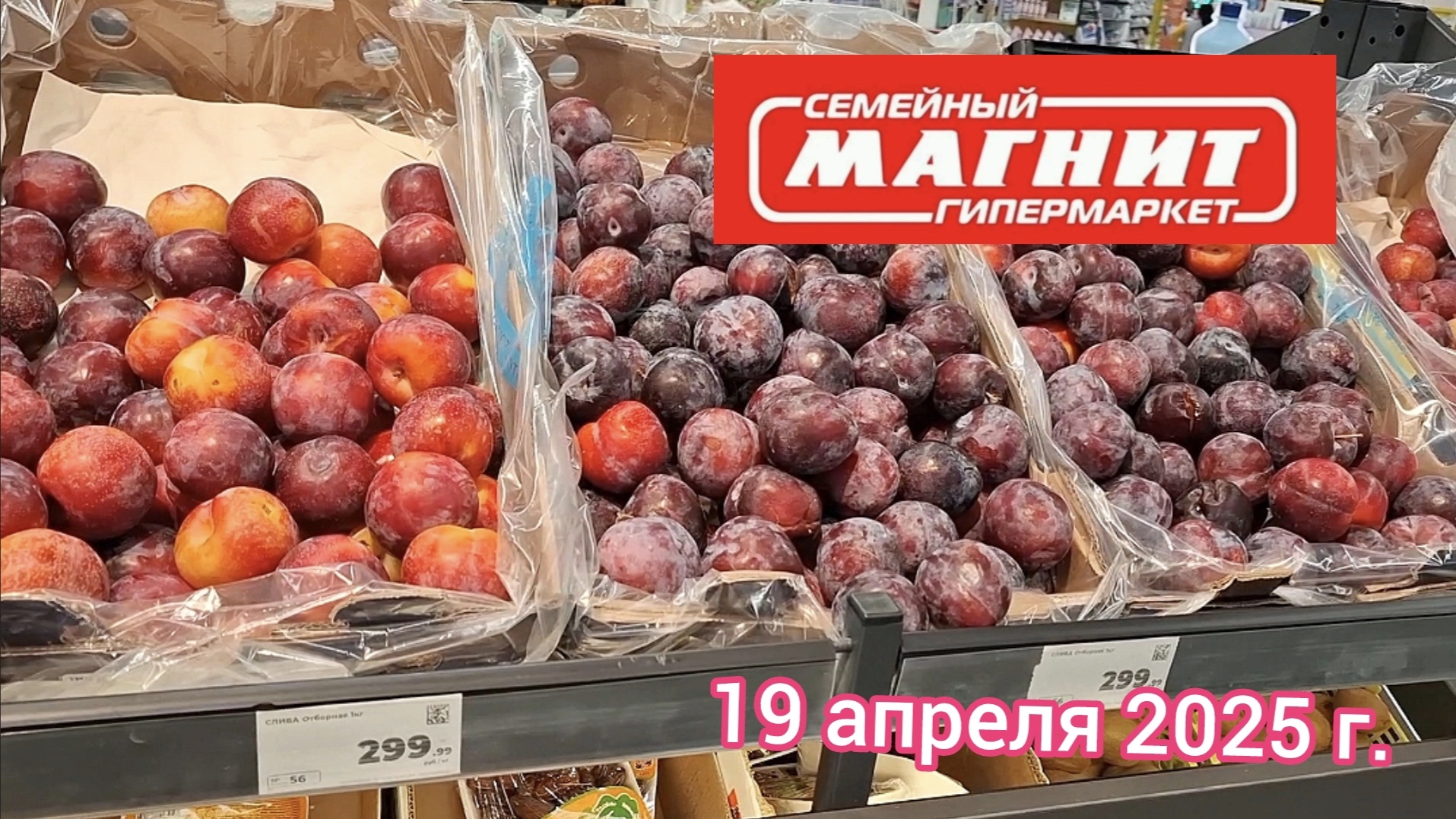 Краснодар - 🛒магазин Магнит Экстра (Семейный Магнит) - 19 апреля 2025 г.