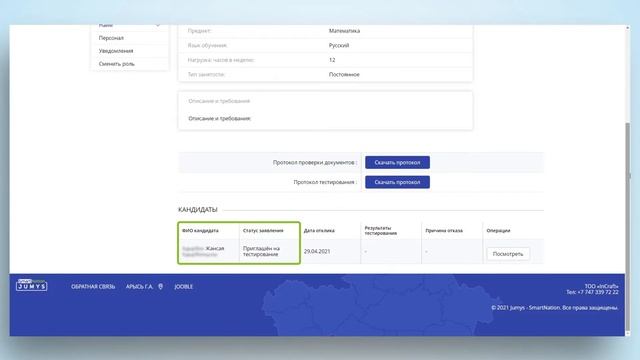 «BINOM SCHOOL»: Назначение тестирования