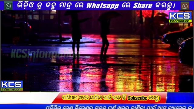 ୧୪.୧୫.୧୬.୧୭...... ରେ ରୋଝିବ ଏହି ସବୁ ଜିଲ୍ଲା କୁ ଆଲର୍ଟ смотреть онлайн