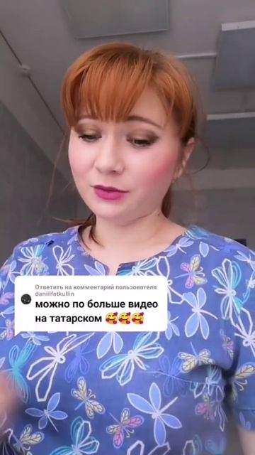татарский тикток смотреть онлайн