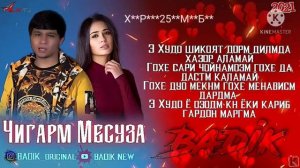 репои ошики..@badiknew4963 Чигарм месуза.