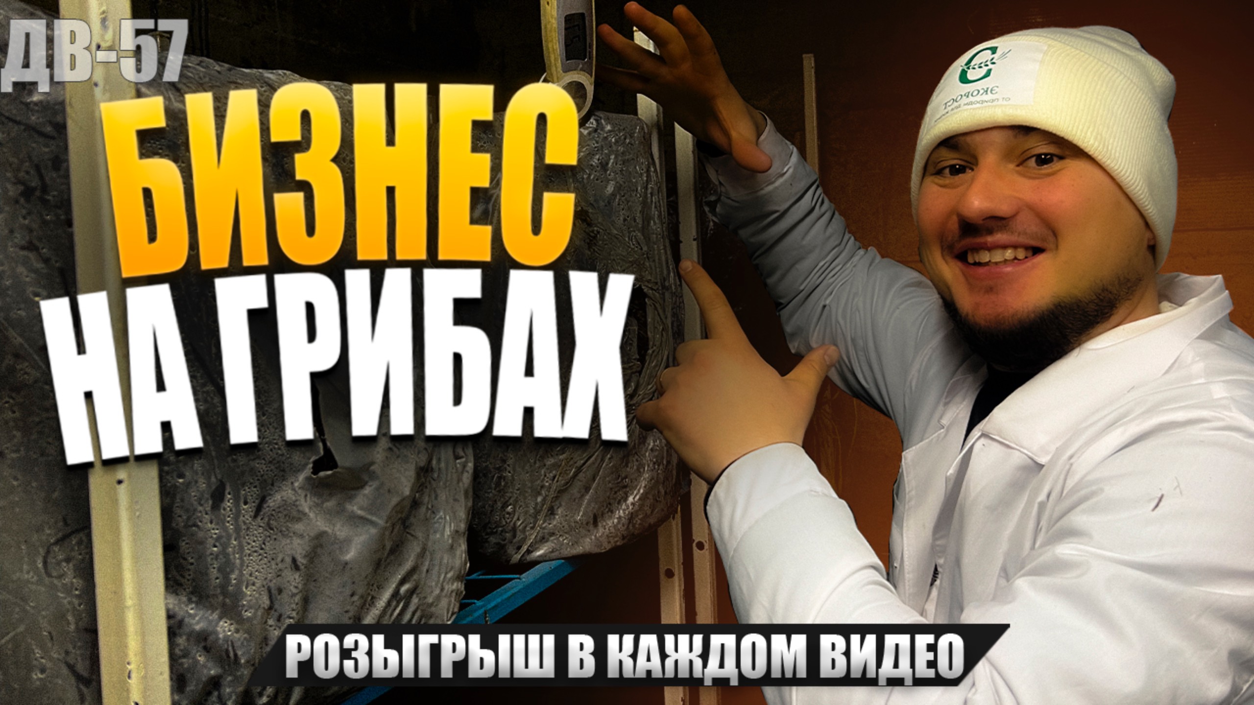БИЗНЕС НА ГРИБАХ | ЗА ИЛИ ПРОТИВ | ДВ 57