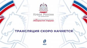 Мемориал Старцева В.Н. - 2025 (день 6)