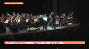 Пасхальный концерт Валерия Гергиева прозвучал на сцене ростовского музтеатра