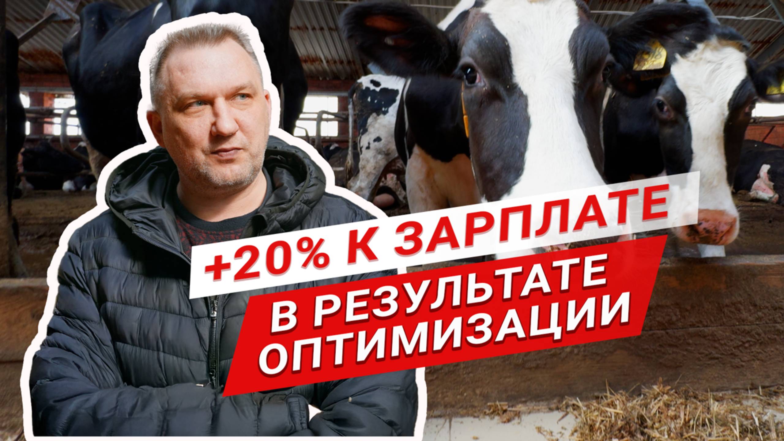 Сократить технику и увеличить зарплаты - миф или реальность?| Бережливое производство | СПК Арсения смотреть онлайн