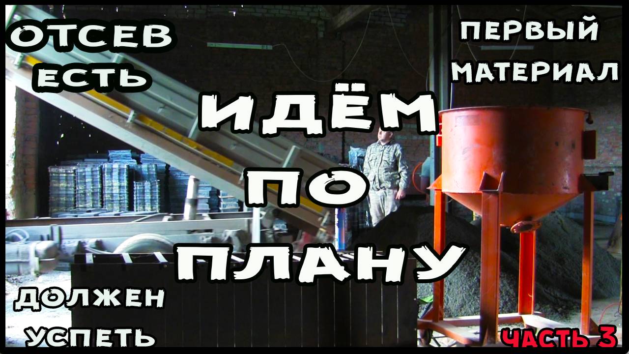 Тротуарная плитка как бизнес, выбор материала для запуска производства. смотреть онлайн