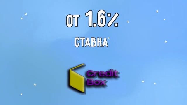 Как взять кредит в creditbox смотреть онлайн