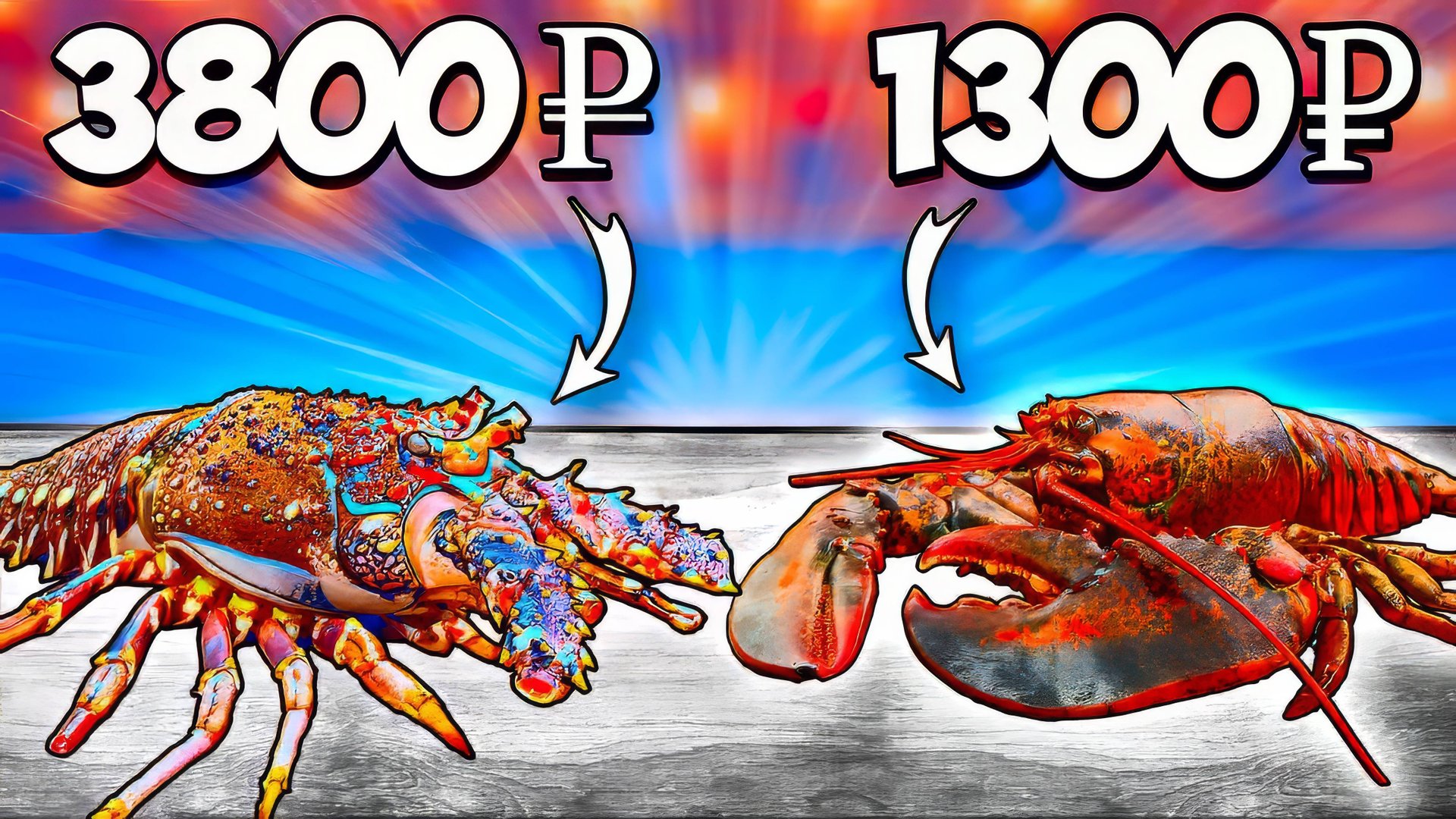 ЛОБСТЕР VS ЛАНГУСТ ЧТО ВКУСНЕЕ ВАНЗАЙ vanzai в 4K смотреть онлайн