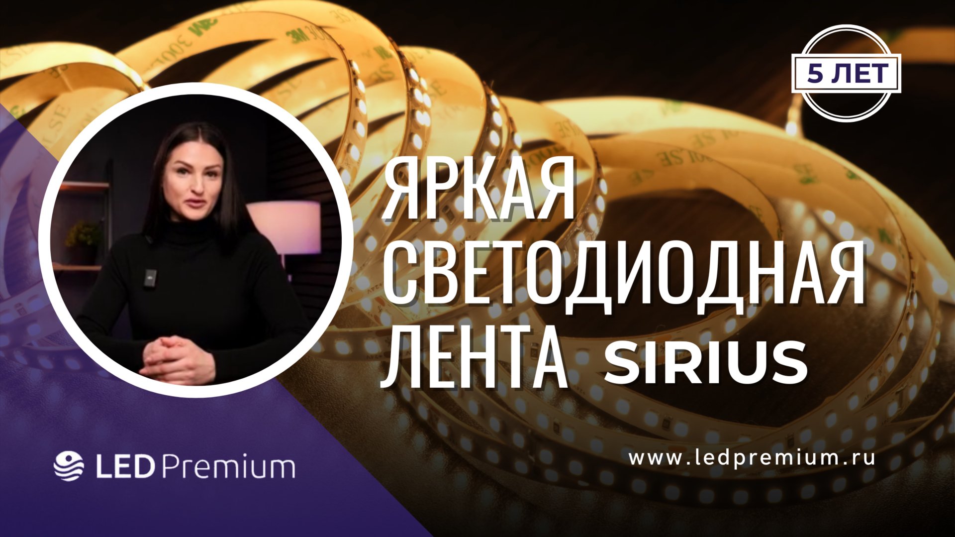 Яркая светодиодная лента Sirius производства LEDPremium смотреть онлайн