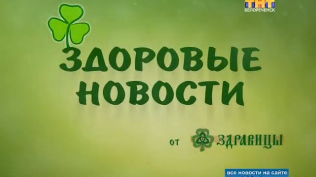 «Здоровые новости». «Генеральная уборка» организма смотреть онлайн