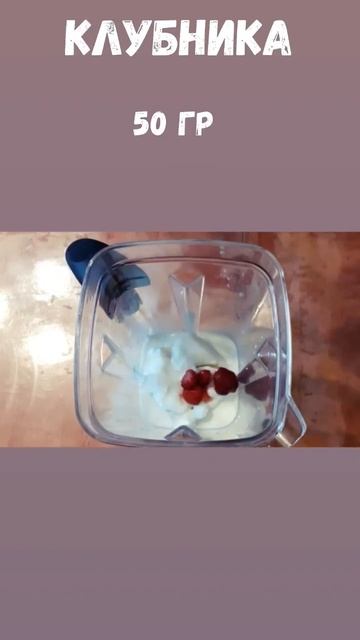 Дети будут в ВОСТОРГЕ.КЛУБНИЧНЫЙ МОЛОЧНЫЙ КОКТЕЛЬ ЗА 1 МИНУТУ. Подробный рецепт на канале.