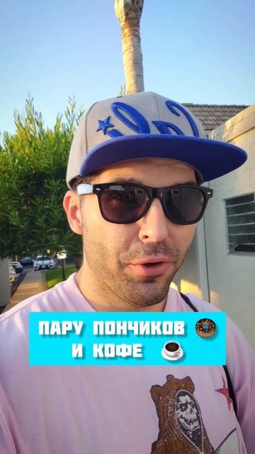 БЕСПЛАТНЫЕ ПОНЧИКИ В США 🍩 🇺🇸 👮♂️ смотреть онлайн