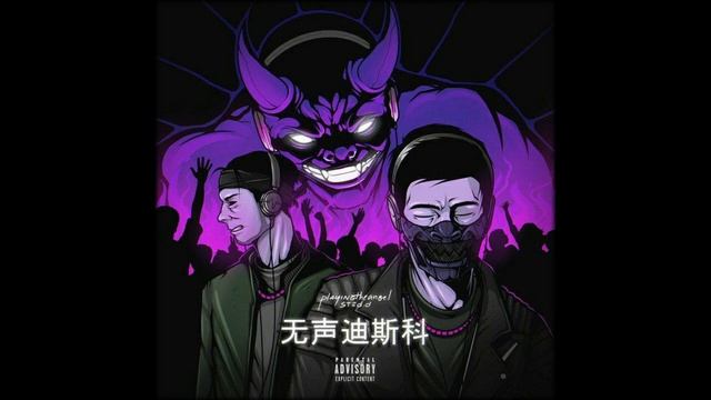 playingtheangel & STED.D - БЕЗЗВУЧНАЯ ДИСКОТЕКА смотреть онлайн