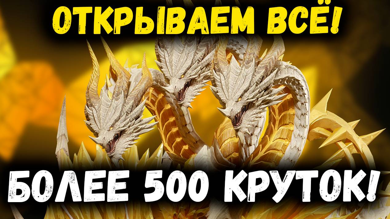 500 Круток! Все виды Призывов! Финальные Попытки Достать Вальдерона и Талин! | Watcher of Realms смотреть онлайн