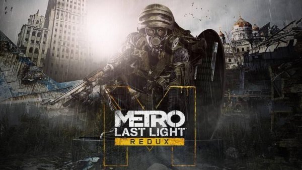 МЕТРО ЛУЧ НАДЕЖДЫ Прохождение #1 Metro: Last Light Redux
