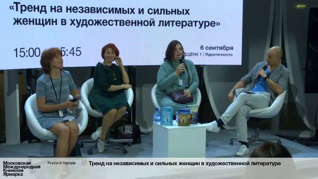 Тренд на независимых и сильных женщин в художественной литературе смотреть онлайн
