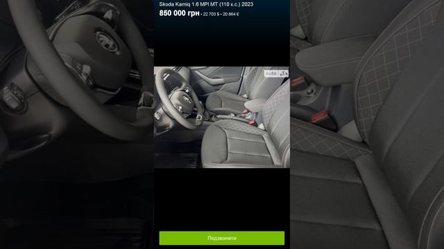 Skoda Kamiq 1.6 MPI MT (110к.с.) Ambition 2023 850 000грн Автосалон Автомобільний Дім Галич-Авто. смотреть онлайн