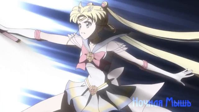 Аниме клип || Сейлормун Кристалл Сейлормун= Цукино бани