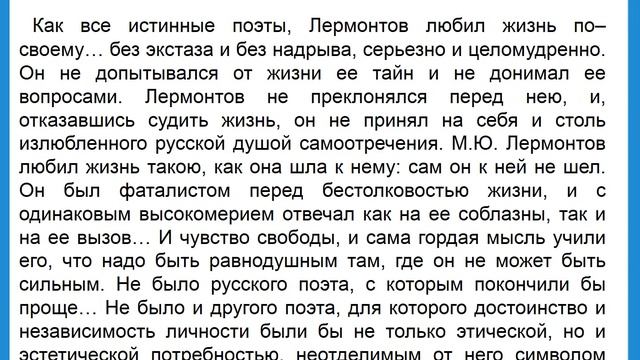 Слово о Лермонтове смотреть онлайн