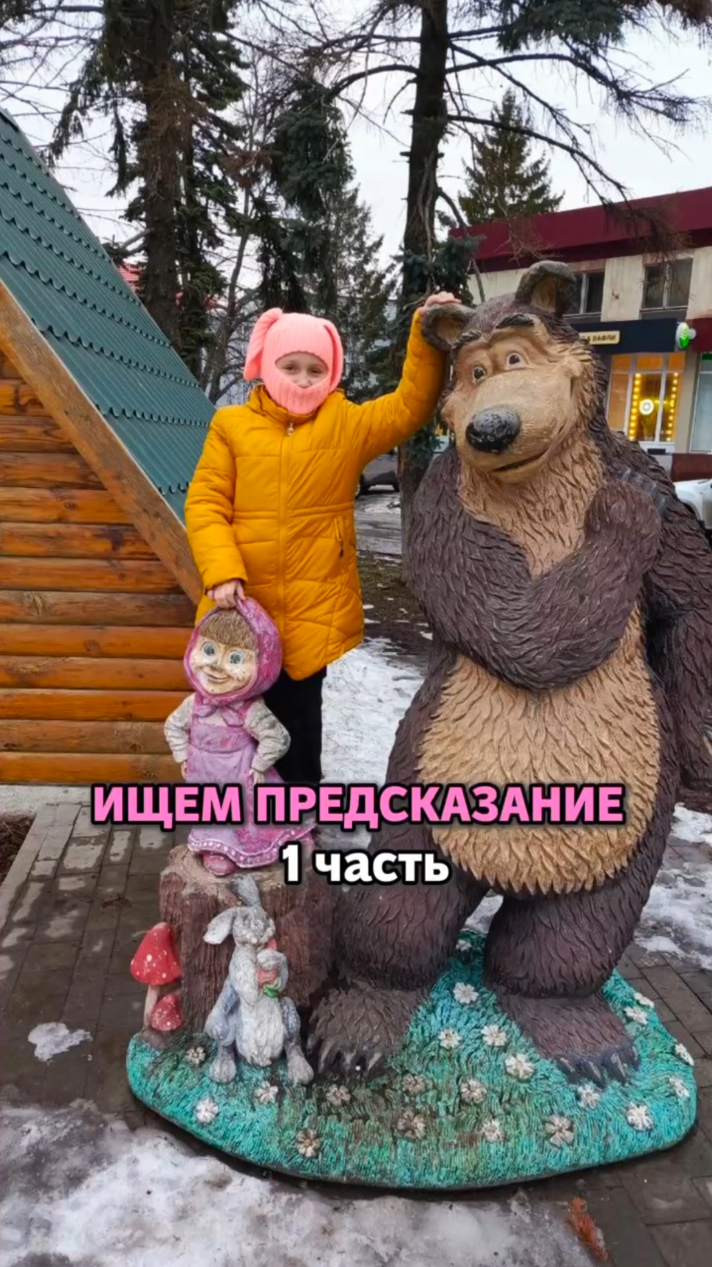Ищем предсказание смотреть онлайн