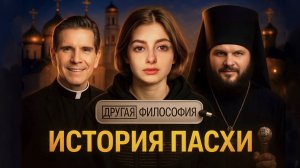 Почему Пасха в разные дни года| Разница Православной и Католической