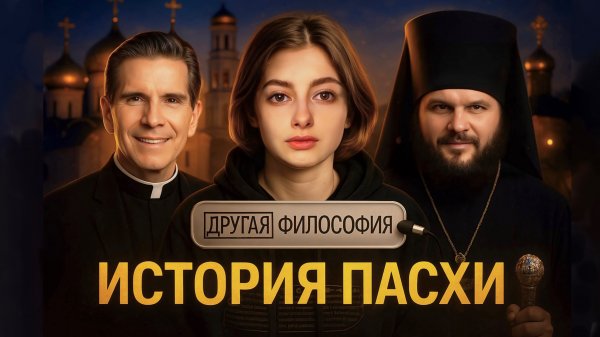 Почему Пасха в разные дни года| Разница Православной и Католической