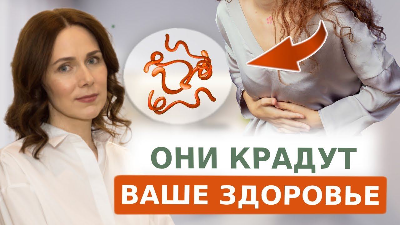 Признаки, что у вас есть ПАРАЗИТЫ | Как справиться без лекарств смотреть онлайн