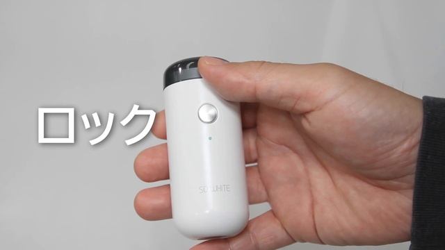 「SO WHITE MINI SHAVER」機能説明 смотреть онлайн