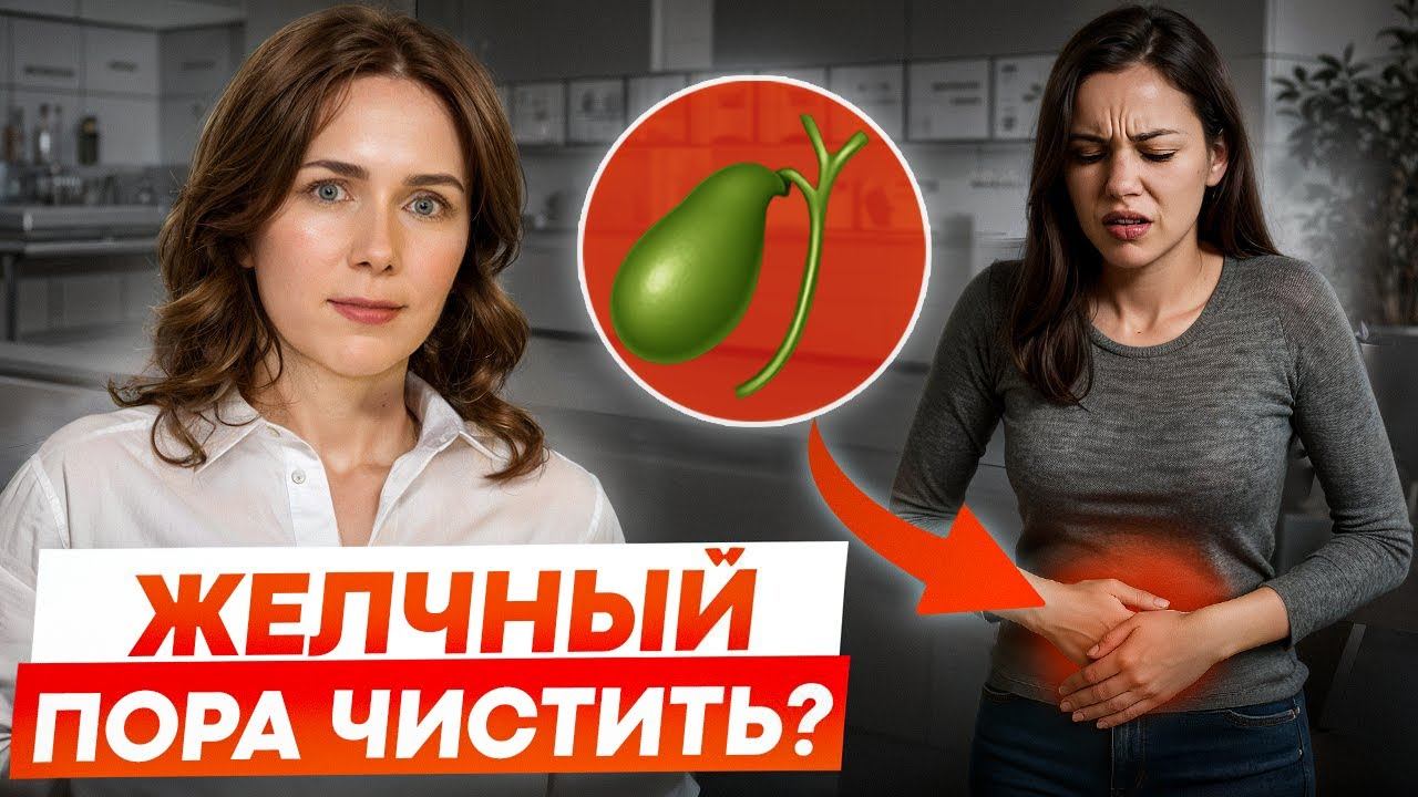 Неочевидные ПРИЗНАКИ проблем с ЖЕЛЧНЫМ пузырем | Проверьте себя! смотреть онлайн