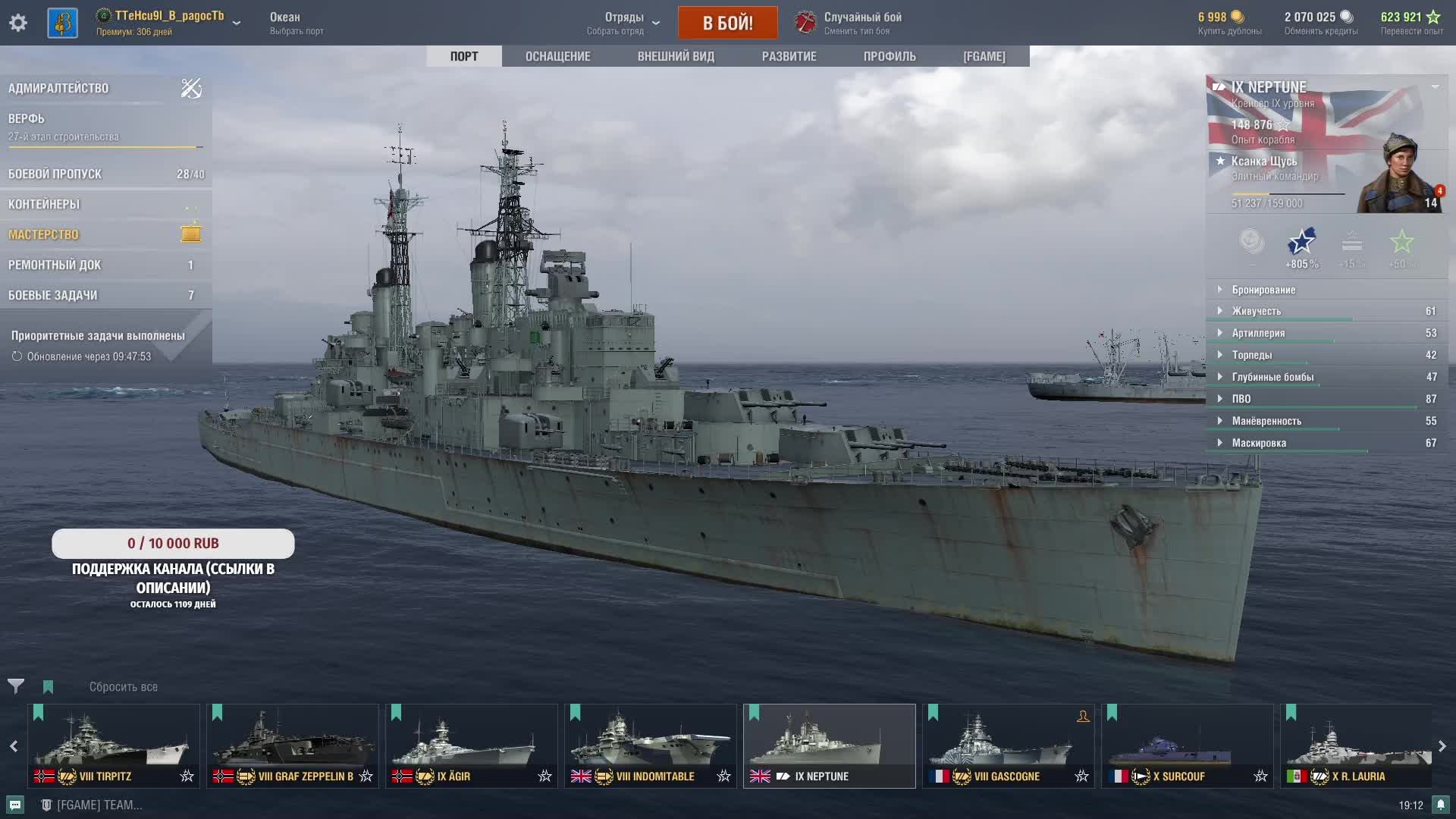 NEPTUNE крейсер 9 уровня Великобритании. Смотрим, учимся)