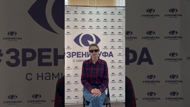 Отзыв о лазерной коррекции зрения в клинике "Зрение Уфа", 88001009876 смотреть онлайн