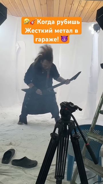 Когда рубишь ЖЕСТКИЙ метал в гараже смотреть онлайн