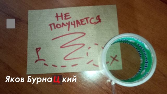 Яков Бурнацкий и Человеческая музыка - Не получается! смотреть онлайн