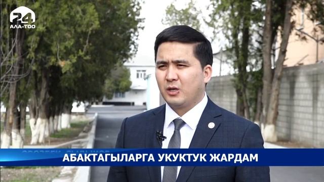 Юстиция министрлиги абакта жазасын өтөп жаткан жарандарга юридикалык жардам көрсөтүүдө