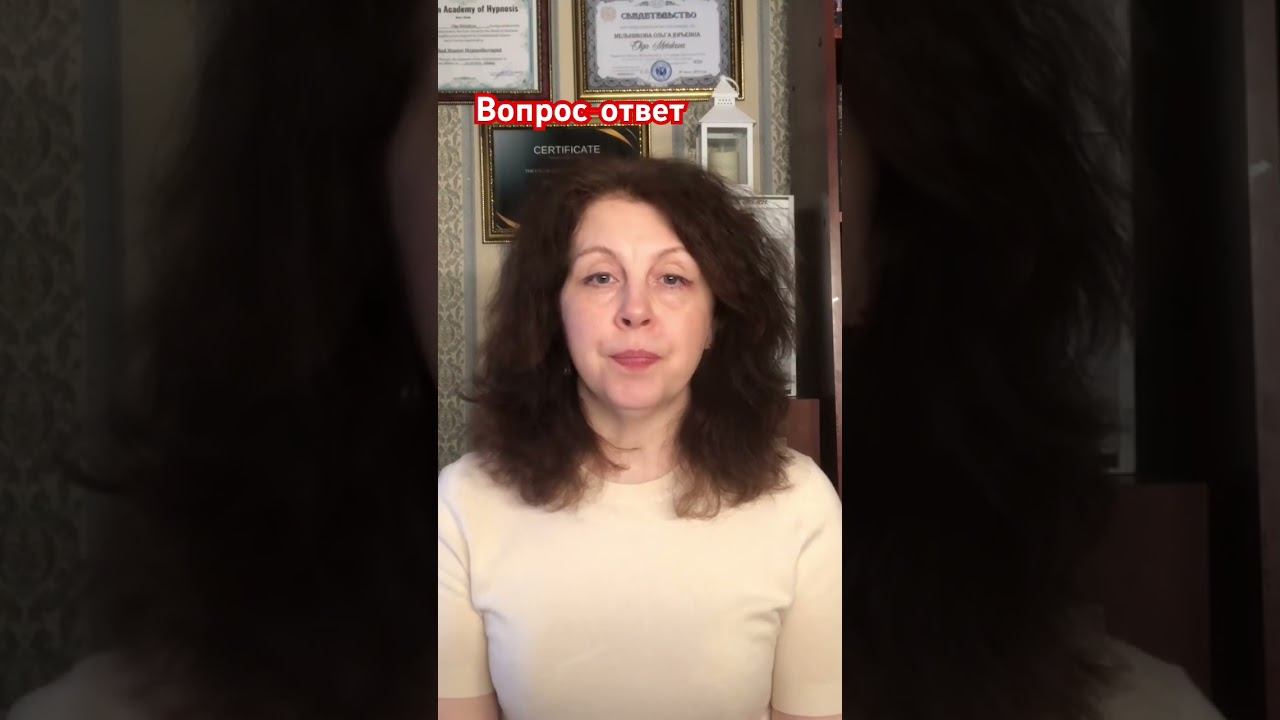 ВОПРОС-ОТВЕТ #гипнотерапия