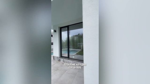 Остекление коттеджа Сергей-Поле. смотреть онлайн