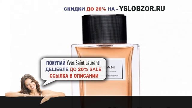YSL ПАРФЮМЕРНАЯ ВОДА // VESTIAIRE CABAN // Yves Saint Laurent // Отзывы // Обзор