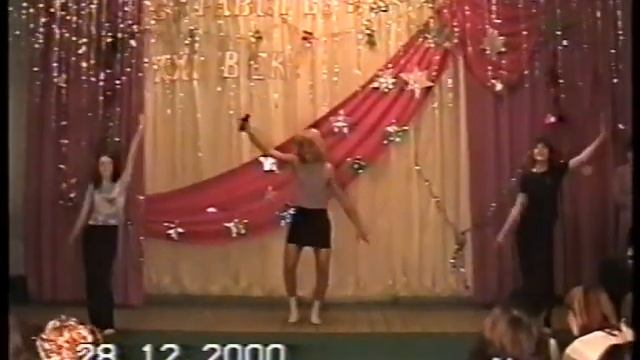 2000 12 28 Новогоднее кривляние на сцене под фанеру 10А Ключникова, Палий, Зарубин смотреть онлайн