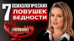 Проверь, что мешает тебе зарабатывать большие деньги? Вся правда, которую не каждый готов принять
