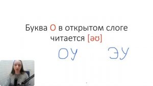 Урок 11. Чтение буквы О в закрытом и открытом слоге