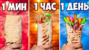 1 МИНУТА VS 1 ЧАС VS 1 ДЕНЬ ШАУРМА ВАНЗАЙ vanzai в 4K