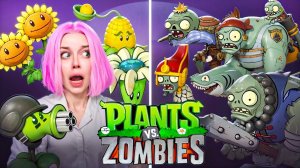АЛИНКА и РАСТЕНИЯ ПРОТИВ ЗОМБИ их не остановить |Plants vs Zombies