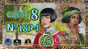 СЕКРЕТЫ 25.Сцена 8(1894) June's journey.