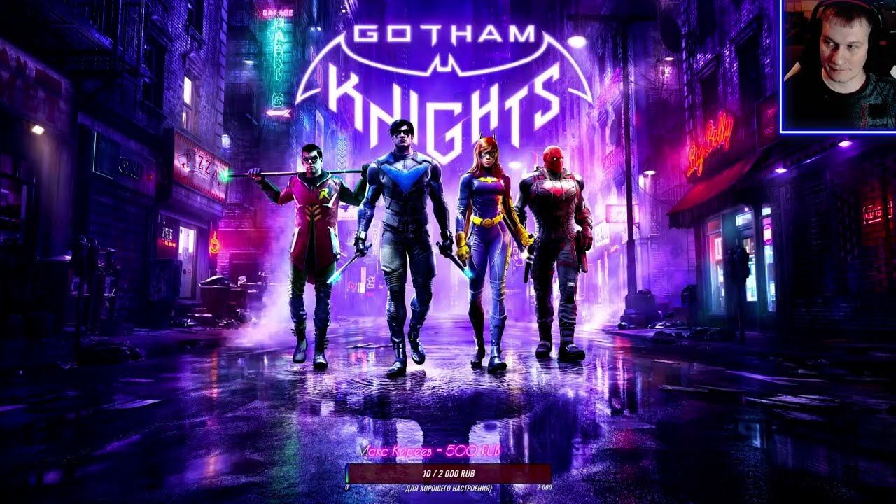 Gotham Knights / Часть 4 смотреть онлайн