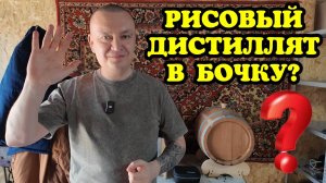 Рисовый Самогон-Дистиллят-Ректификат. Чем сбродить? Как перегнать? Индукция или тэн? Чем разбавить?