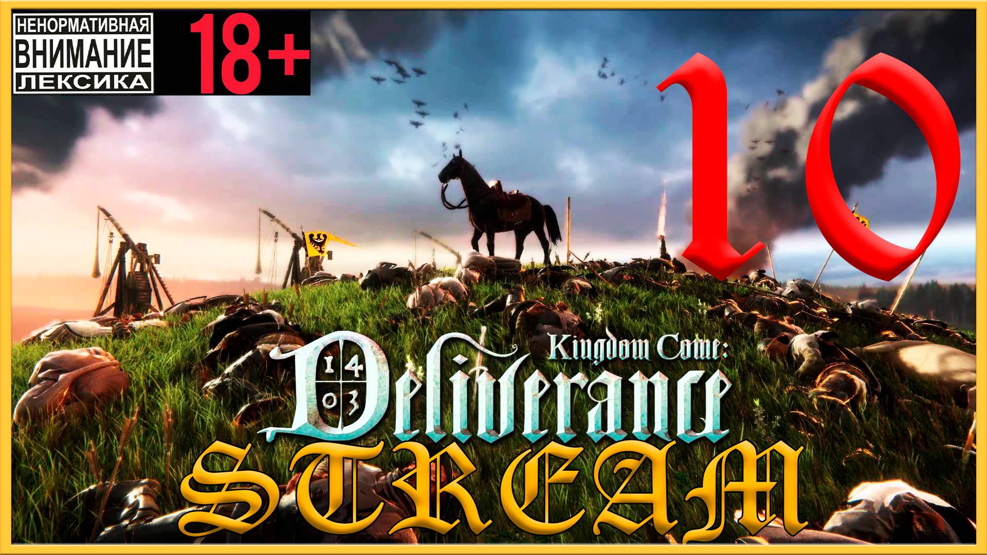 Stream - Kingdom Come: Deliverance #10 Пир для нищих смотреть онлайн