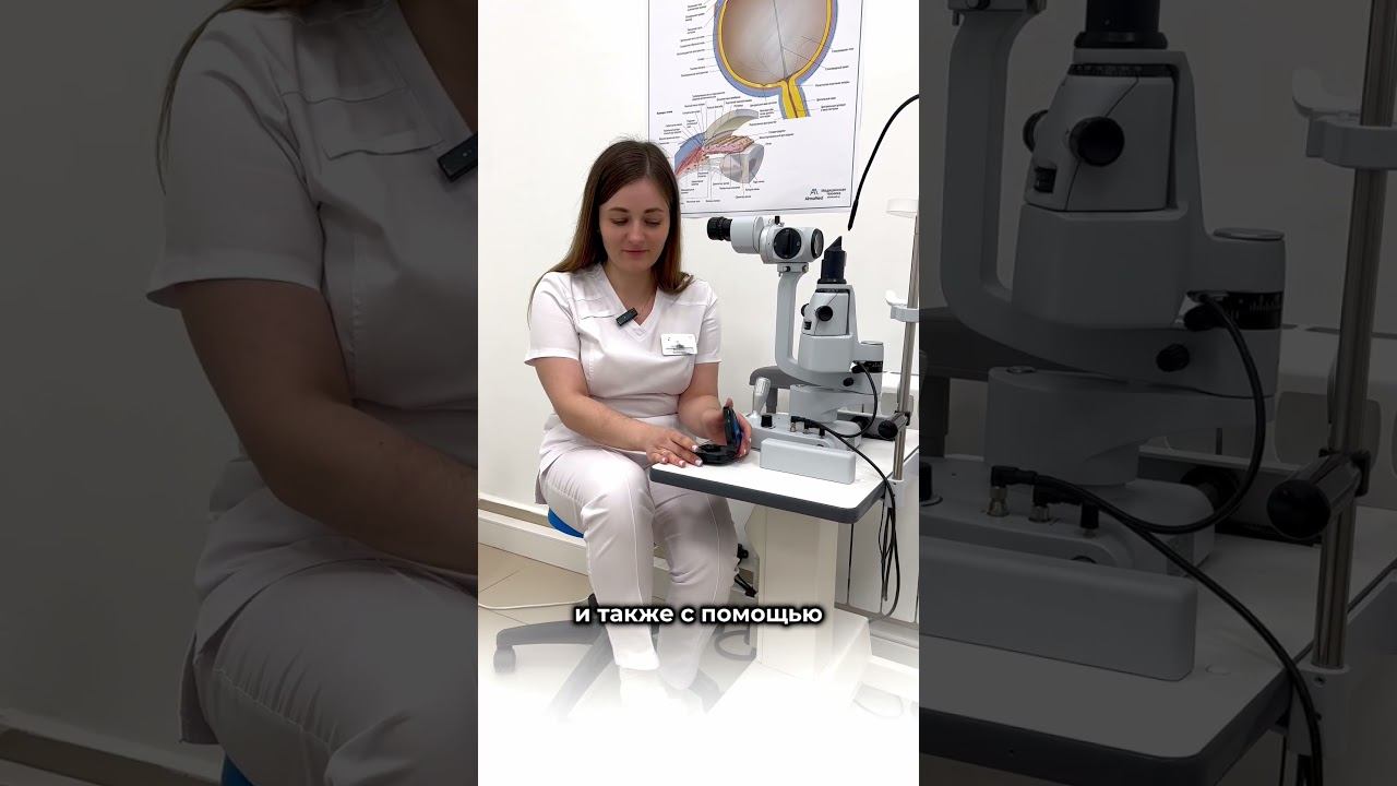 Обследование глаз на щелевой лампе: взгляд внутрь мира зрения ✨️ смотреть онлайн